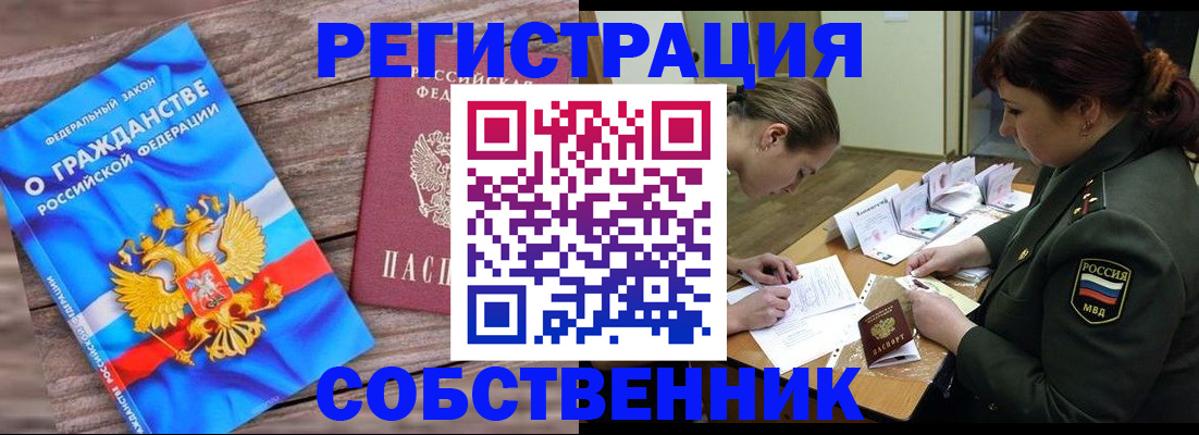 прописка от собственника в Ленинск-Кузнецком